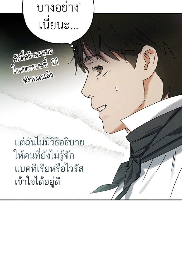 หมออังกฤษหัวใจเกาหลี - หน้า 18