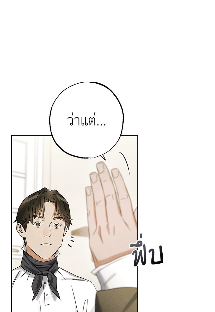 หมออังกฤษหัวใจเกาหลี - หน้า 20