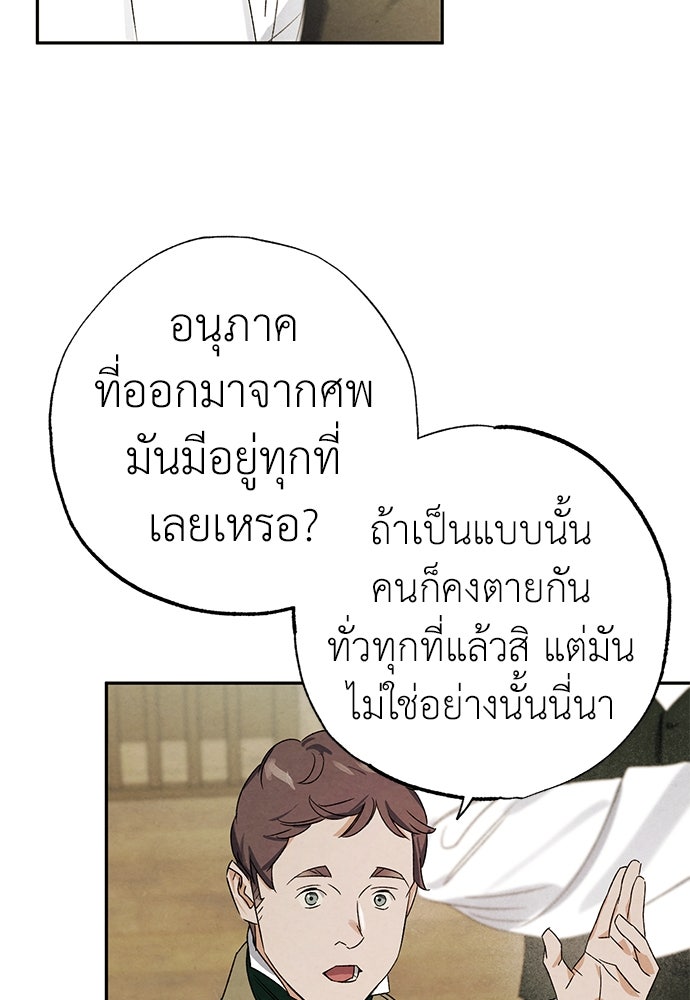 หมออังกฤษหัวใจเกาหลี - หน้า 21