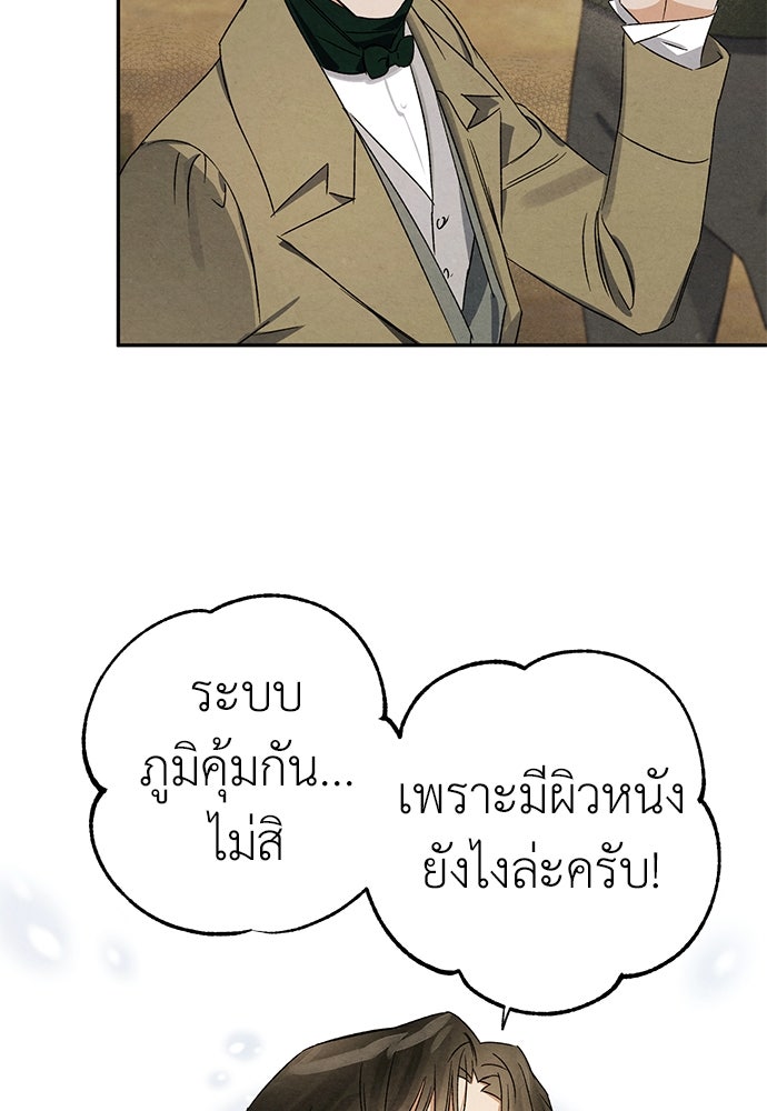 หมออังกฤษหัวใจเกาหลี - หน้า 22
