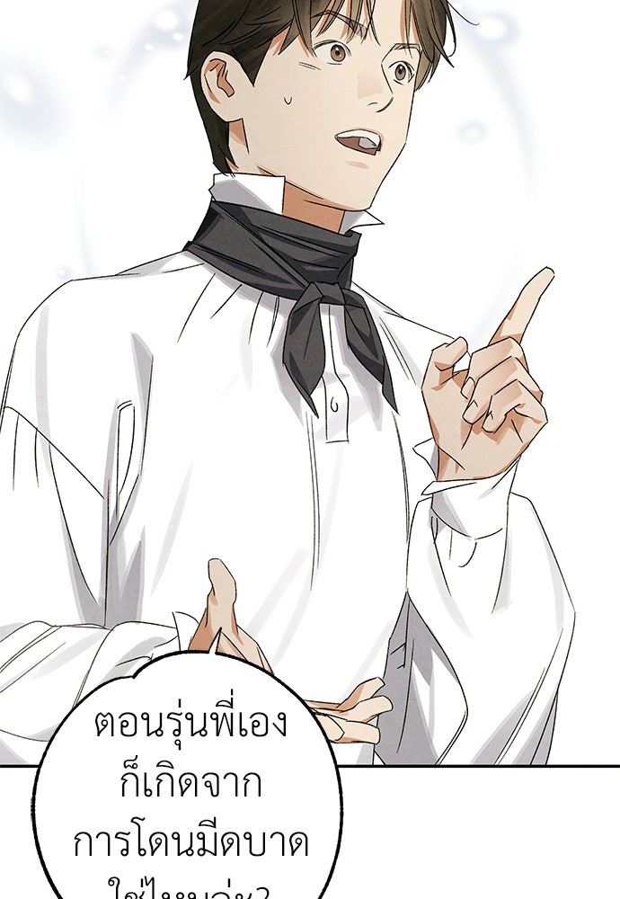 หมออังกฤษหัวใจเกาหลี - หน้า 23