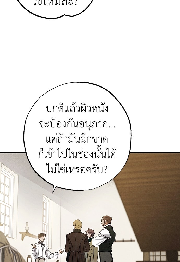 หมออังกฤษหัวใจเกาหลี - หน้า 24