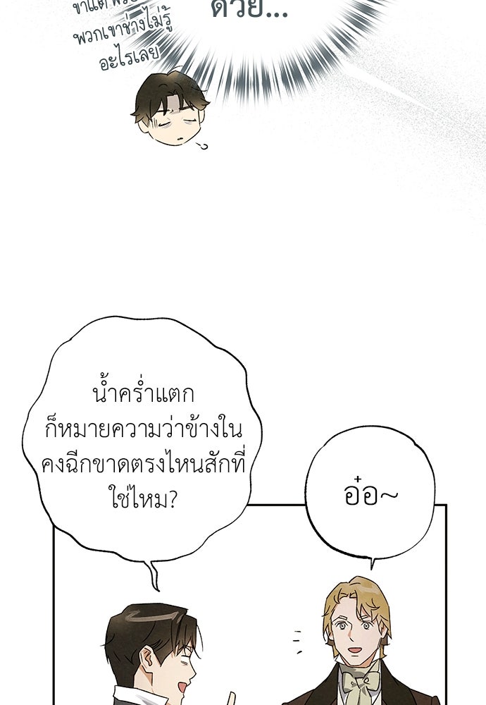 หมออังกฤษหัวใจเกาหลี - หน้า 29