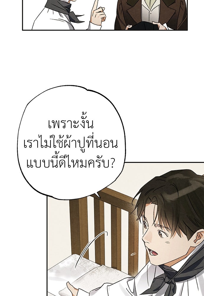 หมออังกฤษหัวใจเกาหลี - หน้า 30