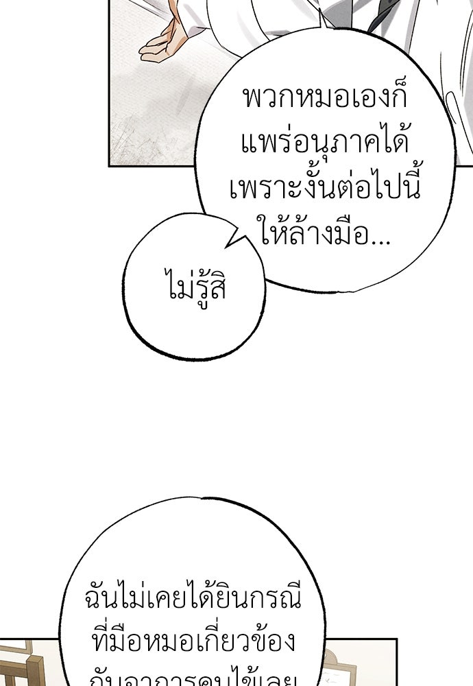 หมออังกฤษหัวใจเกาหลี - หน้า 31