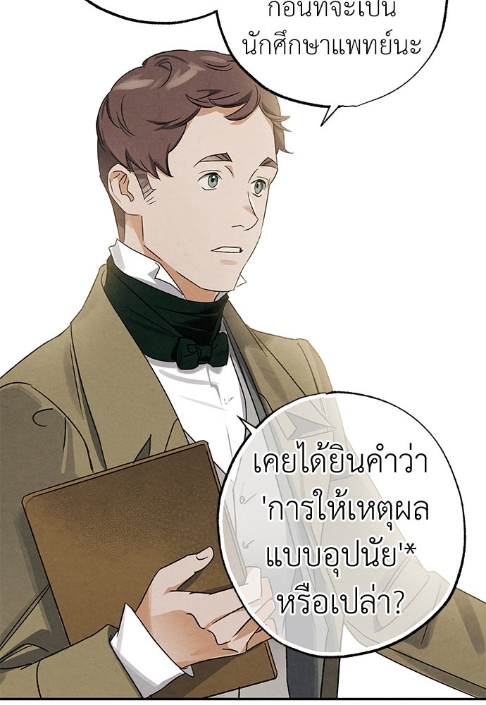 หมออังกฤษหัวใจเกาหลี - หน้า 33