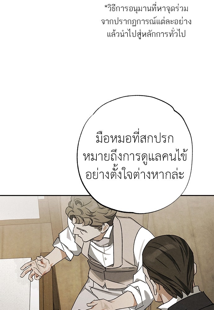 หมออังกฤษหัวใจเกาหลี - หน้า 34