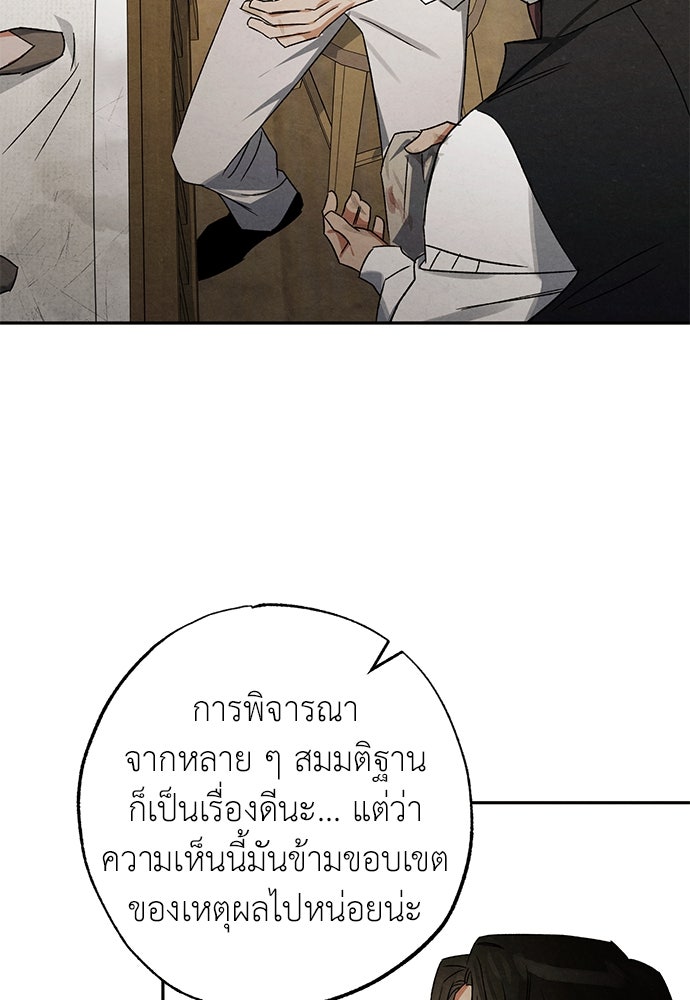หมออังกฤษหัวใจเกาหลี - หน้า 35