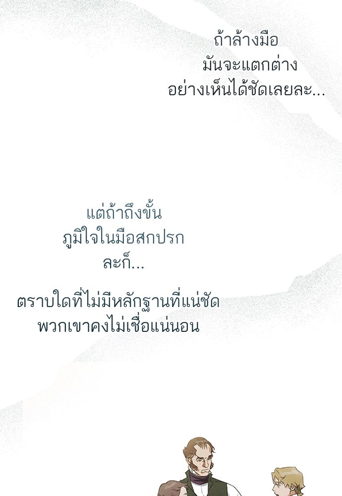 หมออังกฤษหัวใจเกาหลี - หน้า 37