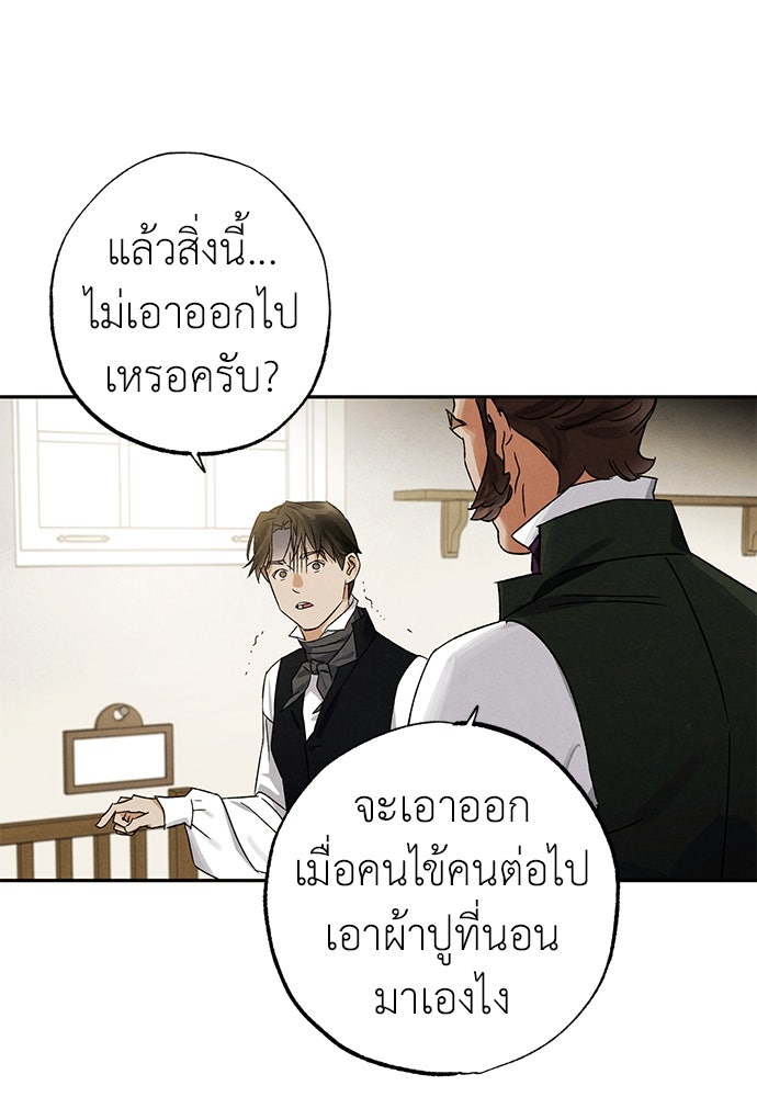หมออังกฤษหัวใจเกาหลี - หน้า 4