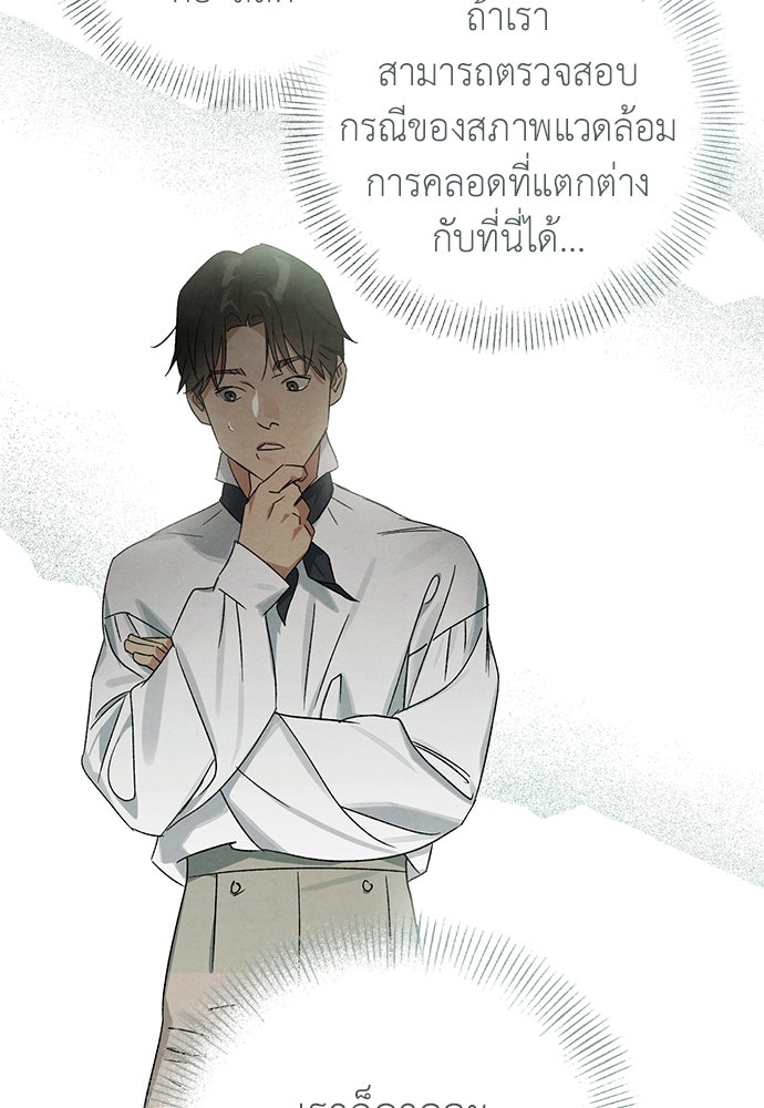 หมออังกฤษหัวใจเกาหลี - หน้า 40