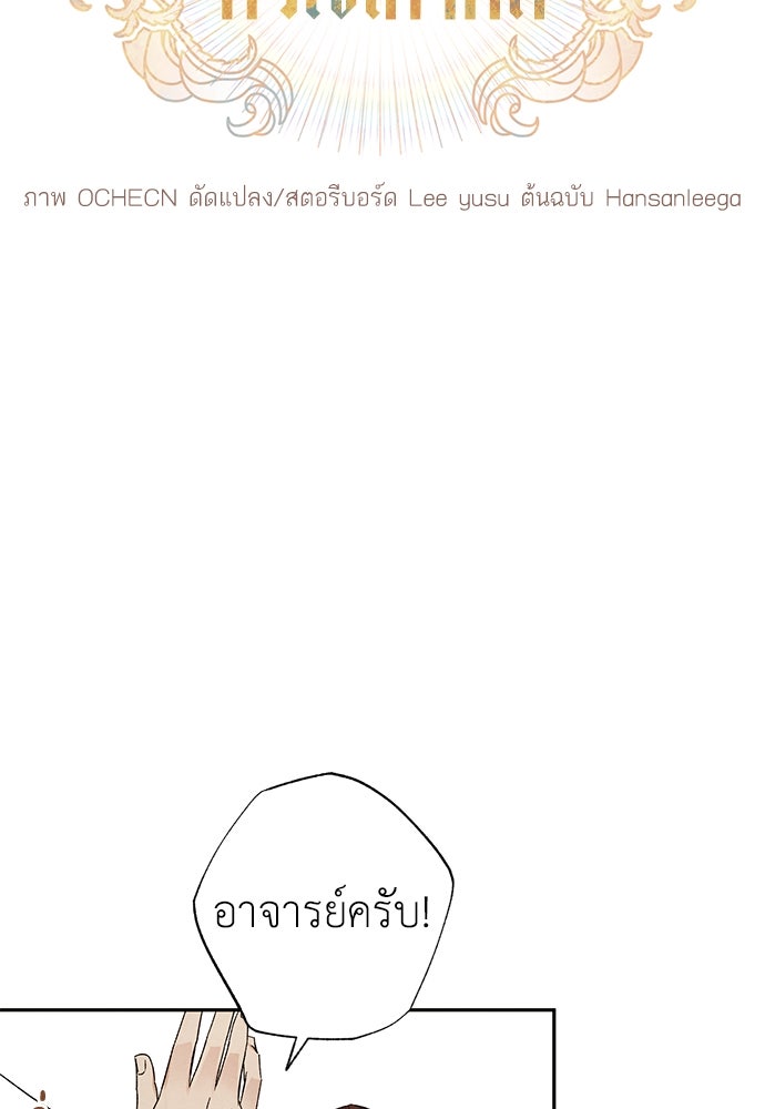 หมออังกฤษหัวใจเกาหลี - หน้า 42