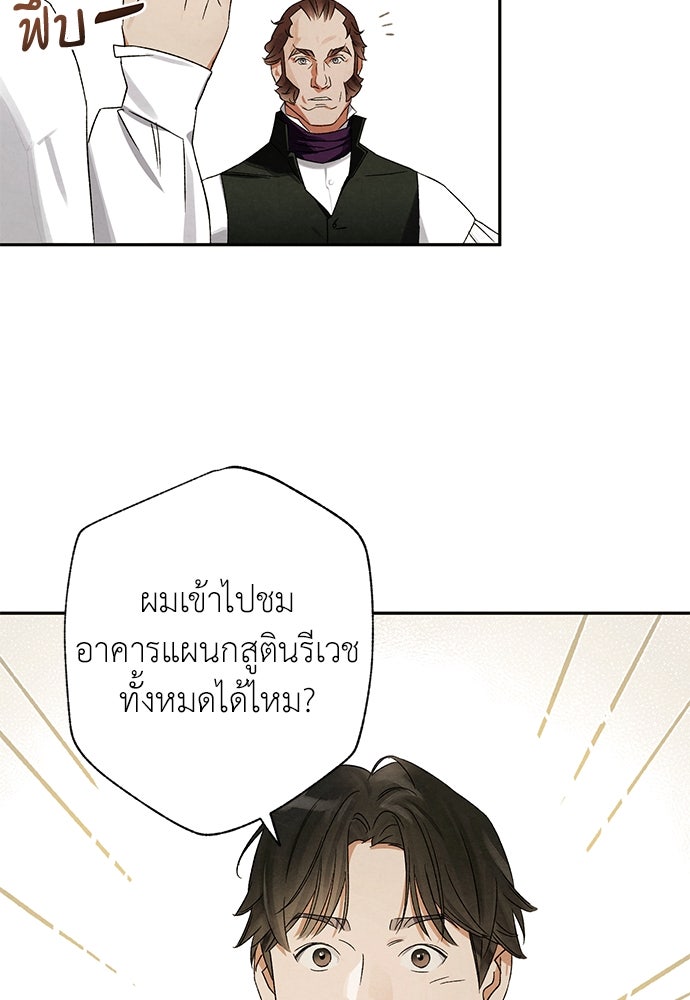 หมออังกฤษหัวใจเกาหลี - หน้า 43