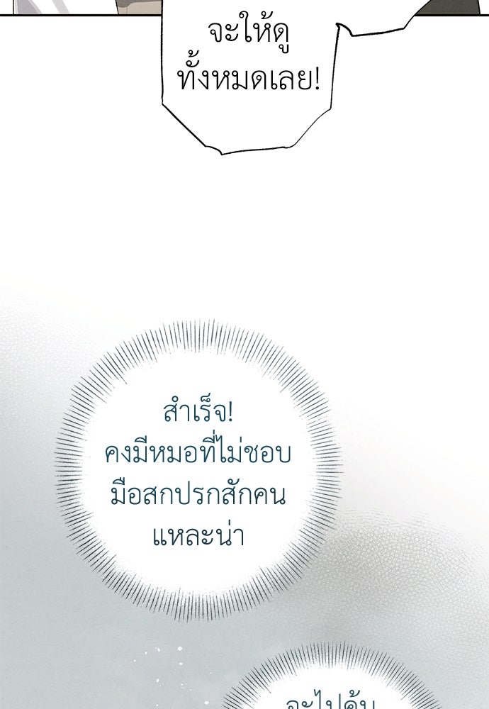 หมออังกฤษหัวใจเกาหลี - หน้า 47