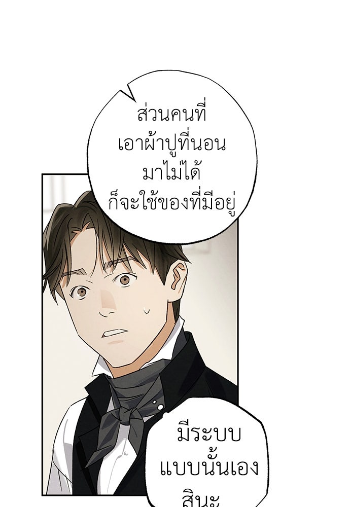 หมออังกฤษหัวใจเกาหลี - หน้า 5