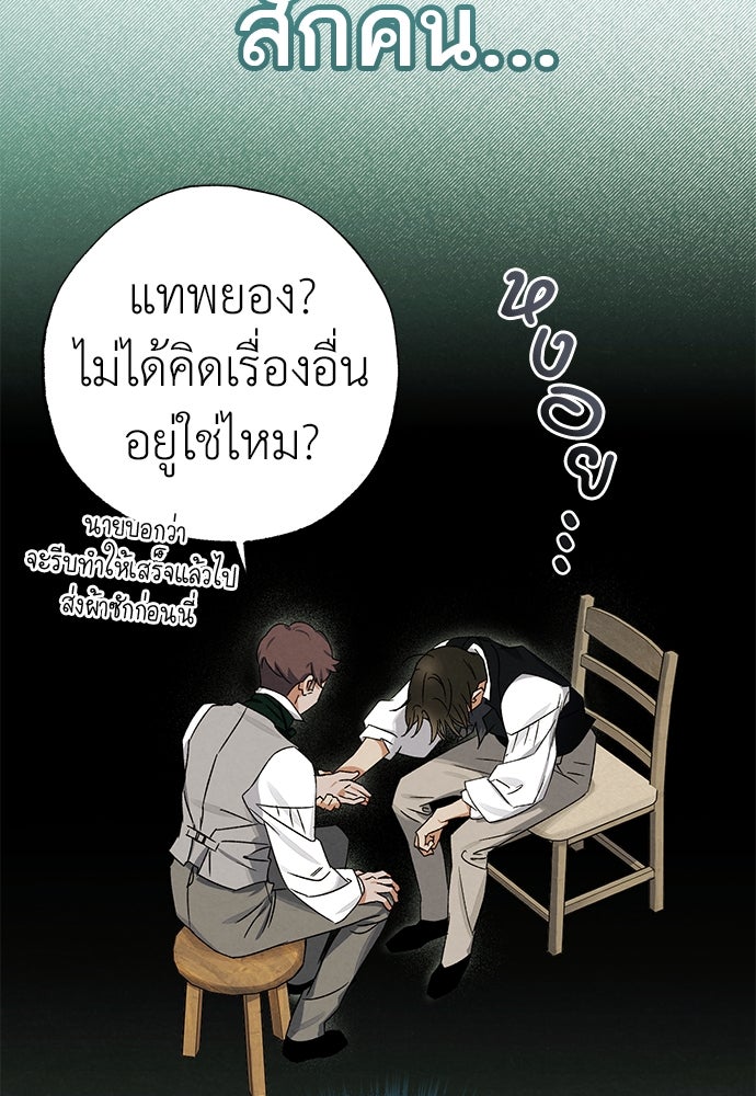 หมออังกฤษหัวใจเกาหลี - หน้า 53