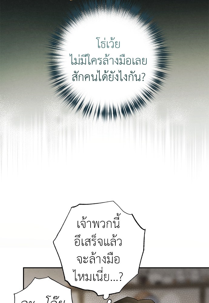 หมออังกฤษหัวใจเกาหลี - หน้า 54