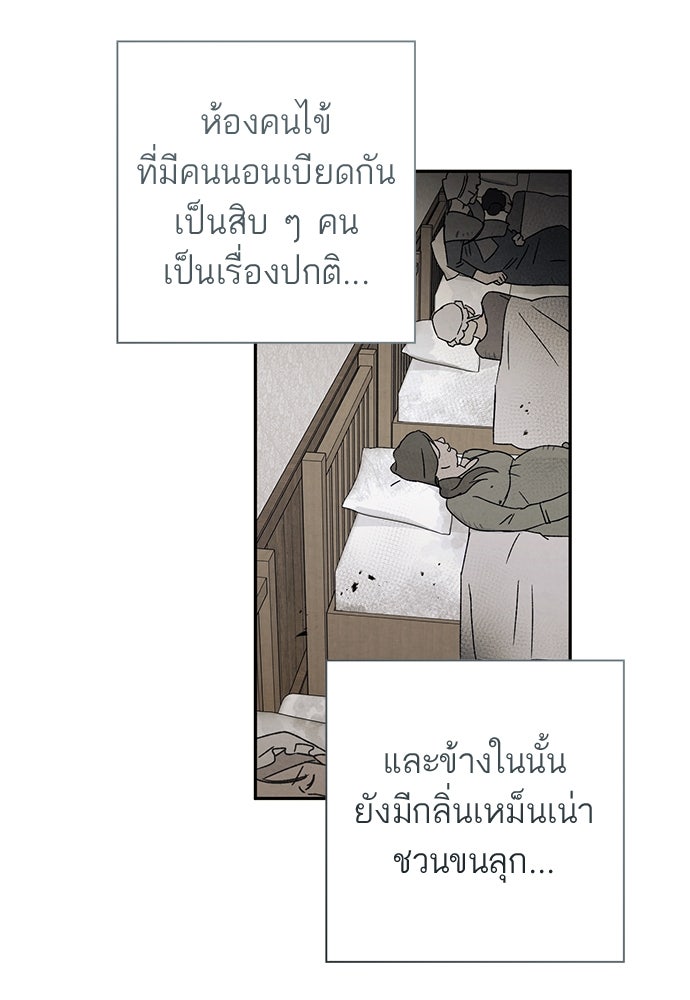 หมออังกฤษหัวใจเกาหลี - หน้า 57