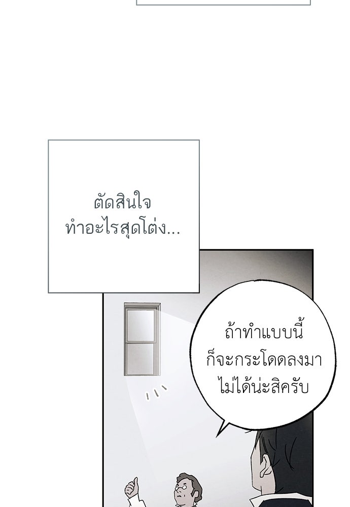 หมออังกฤษหัวใจเกาหลี - หน้า 59