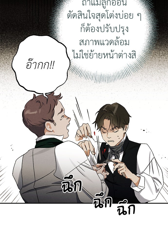 หมออังกฤษหัวใจเกาหลี - หน้า 61