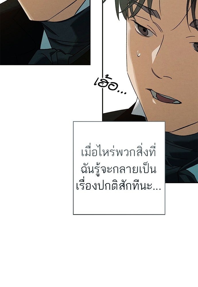 หมออังกฤษหัวใจเกาหลี - หน้า 63