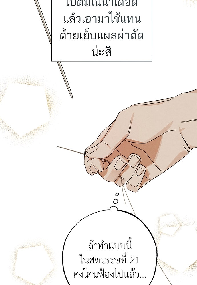 หมออังกฤษหัวใจเกาหลี - หน้า 65