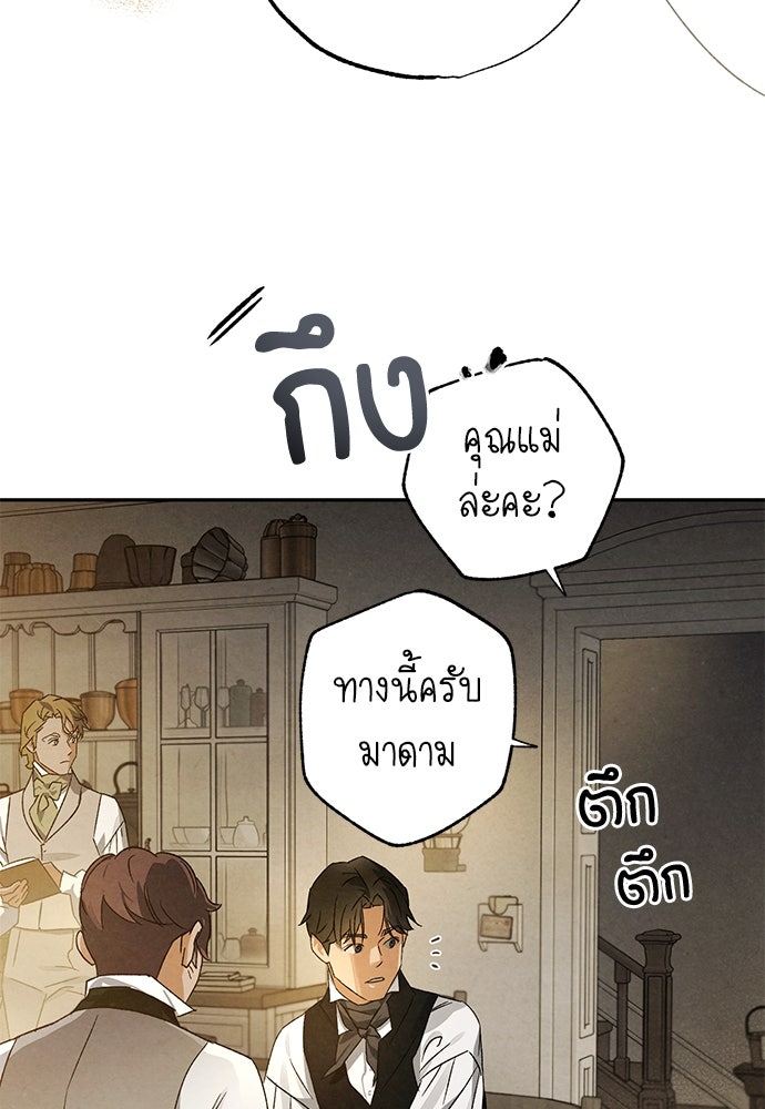 หมออังกฤษหัวใจเกาหลี - หน้า 66