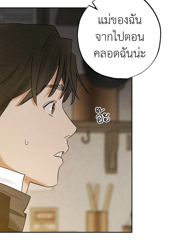 หมออังกฤษหัวใจเกาหลี - หน้า 70