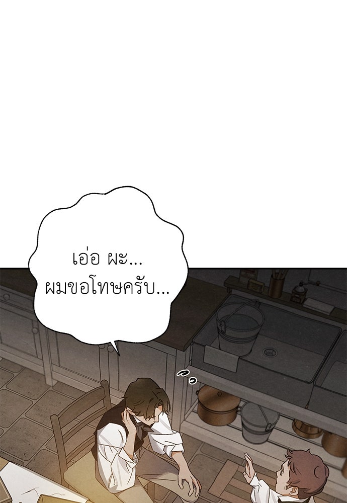หมออังกฤษหัวใจเกาหลี - หน้า 71