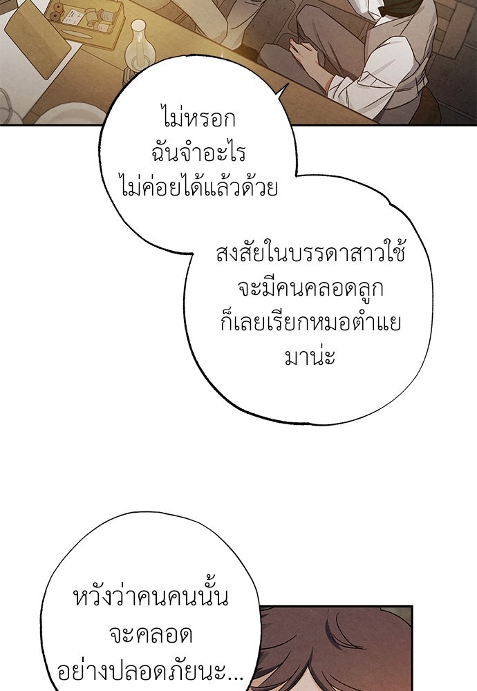 หมออังกฤษหัวใจเกาหลี - หน้า 72