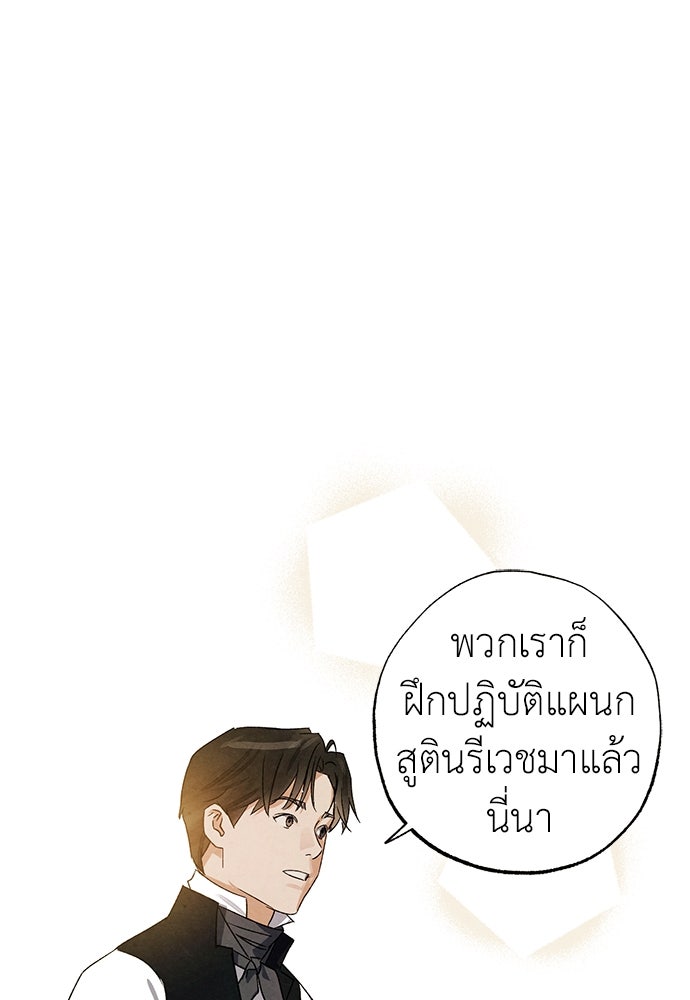 หมออังกฤษหัวใจเกาหลี - หน้า 76