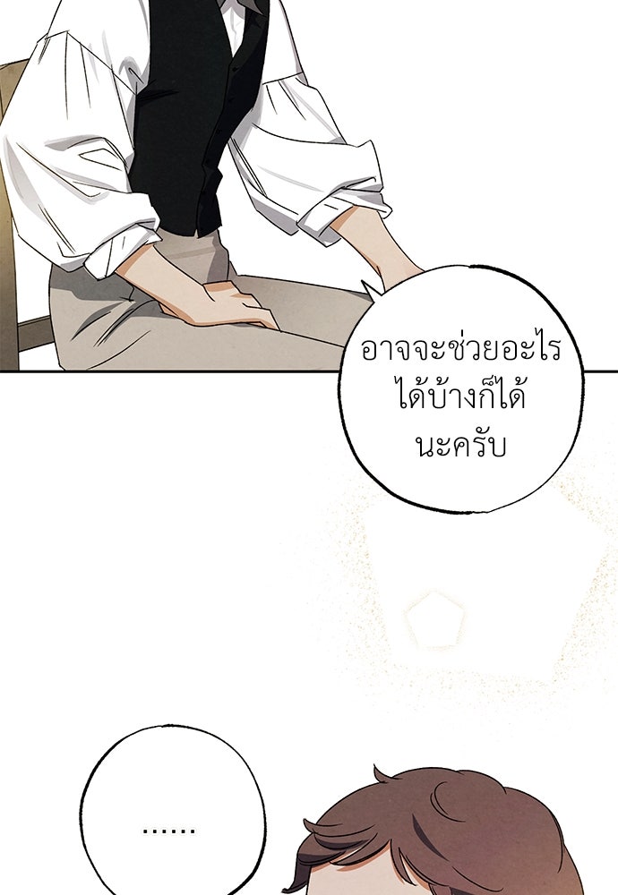 หมออังกฤษหัวใจเกาหลี - หน้า 77