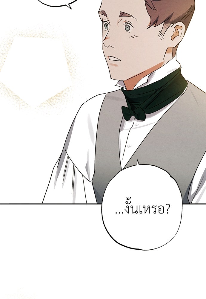 หมออังกฤษหัวใจเกาหลี - หน้า 78