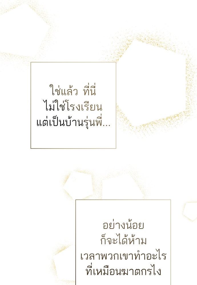 หมออังกฤษหัวใจเกาหลี - หน้า 79
