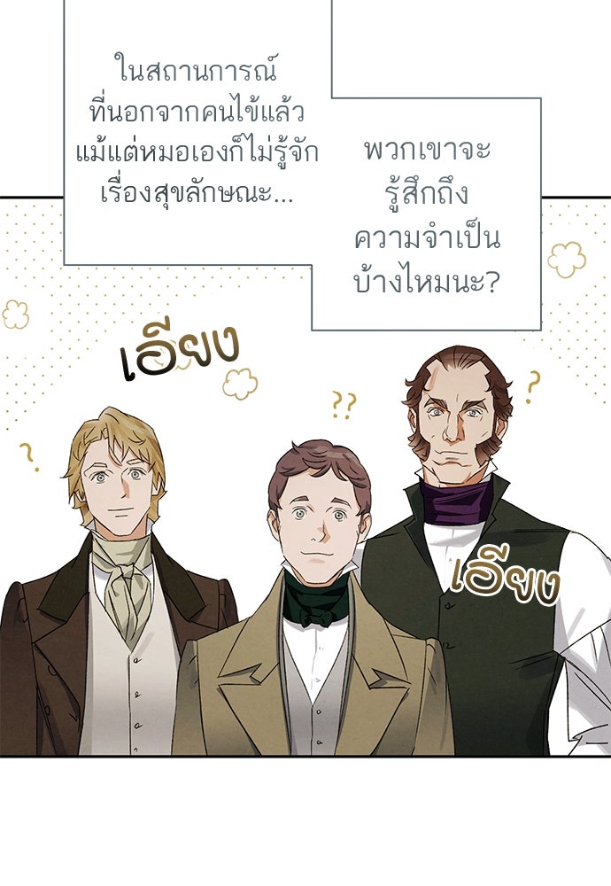 หมออังกฤษหัวใจเกาหลี - หน้า 8