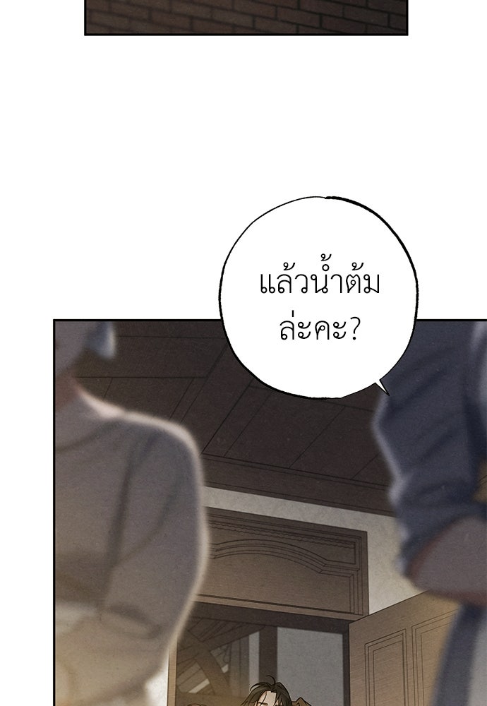 หมออังกฤษหัวใจเกาหลี - หน้า 81