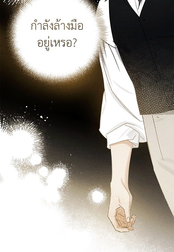 หมออังกฤษหัวใจเกาหลี - หน้า 85