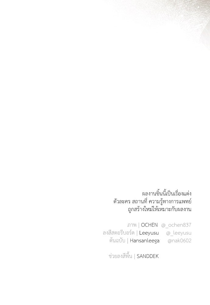 หมออังกฤษหัวใจเกาหลี - หน้า 86