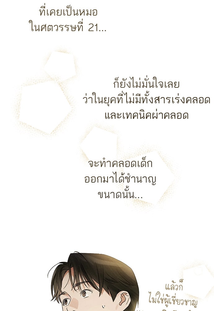 หมออังกฤษหัวใจเกาหลี - หน้า 11