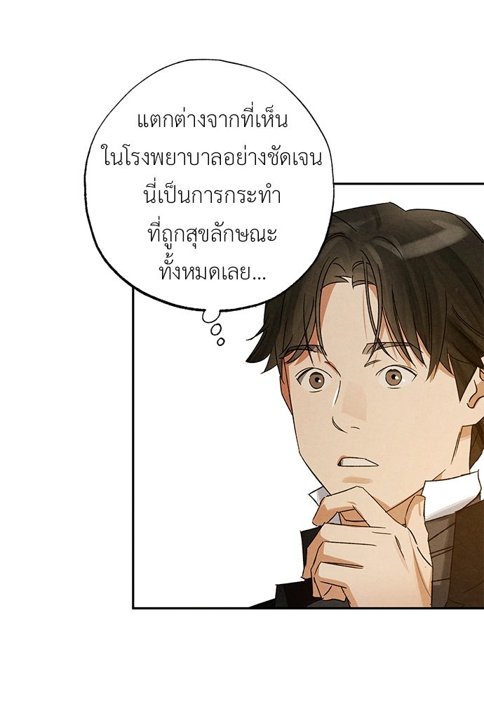 หมออังกฤษหัวใจเกาหลี - หน้า 15
