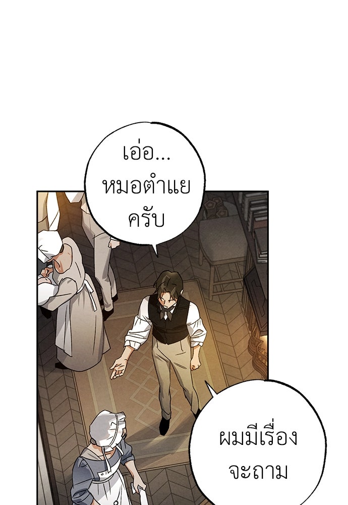 หมออังกฤษหัวใจเกาหลี - หน้า 16