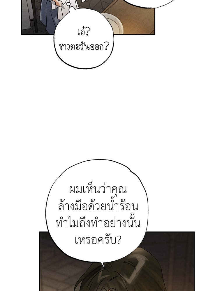 หมออังกฤษหัวใจเกาหลี - หน้า 17
