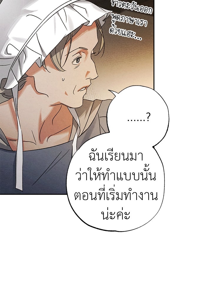 หมออังกฤษหัวใจเกาหลี - หน้า 19