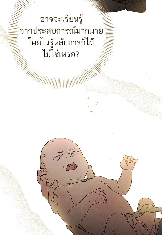 หมออังกฤษหัวใจเกาหลี - หน้า 24