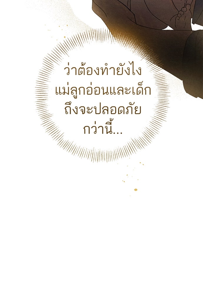 หมออังกฤษหัวใจเกาหลี - หน้า 25