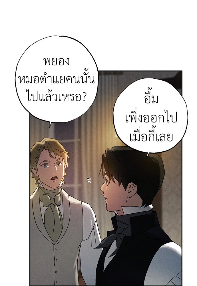 หมออังกฤษหัวใจเกาหลี - หน้า 29