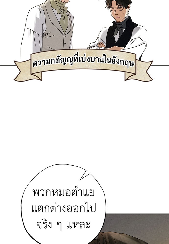 หมออังกฤษหัวใจเกาหลี - หน้า 31