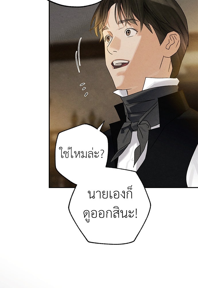 หมออังกฤษหัวใจเกาหลี - หน้า 32