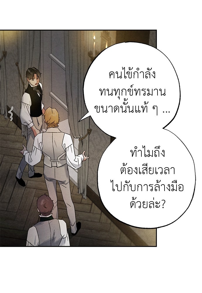 หมออังกฤษหัวใจเกาหลี - หน้า 35