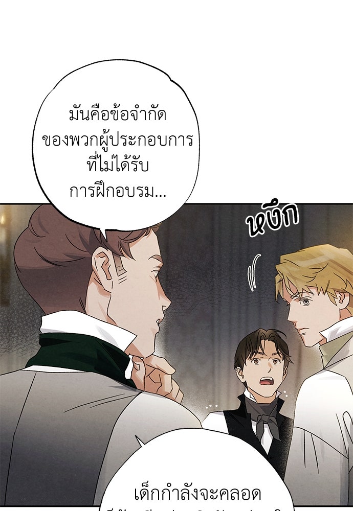 หมออังกฤษหัวใจเกาหลี - หน้า 36